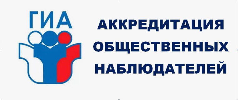 В Артеме начат прием заявок на аккредитацию общественных наблюдателей на ЕГЭ.